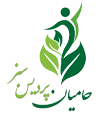 حامیان پردیس سبز
