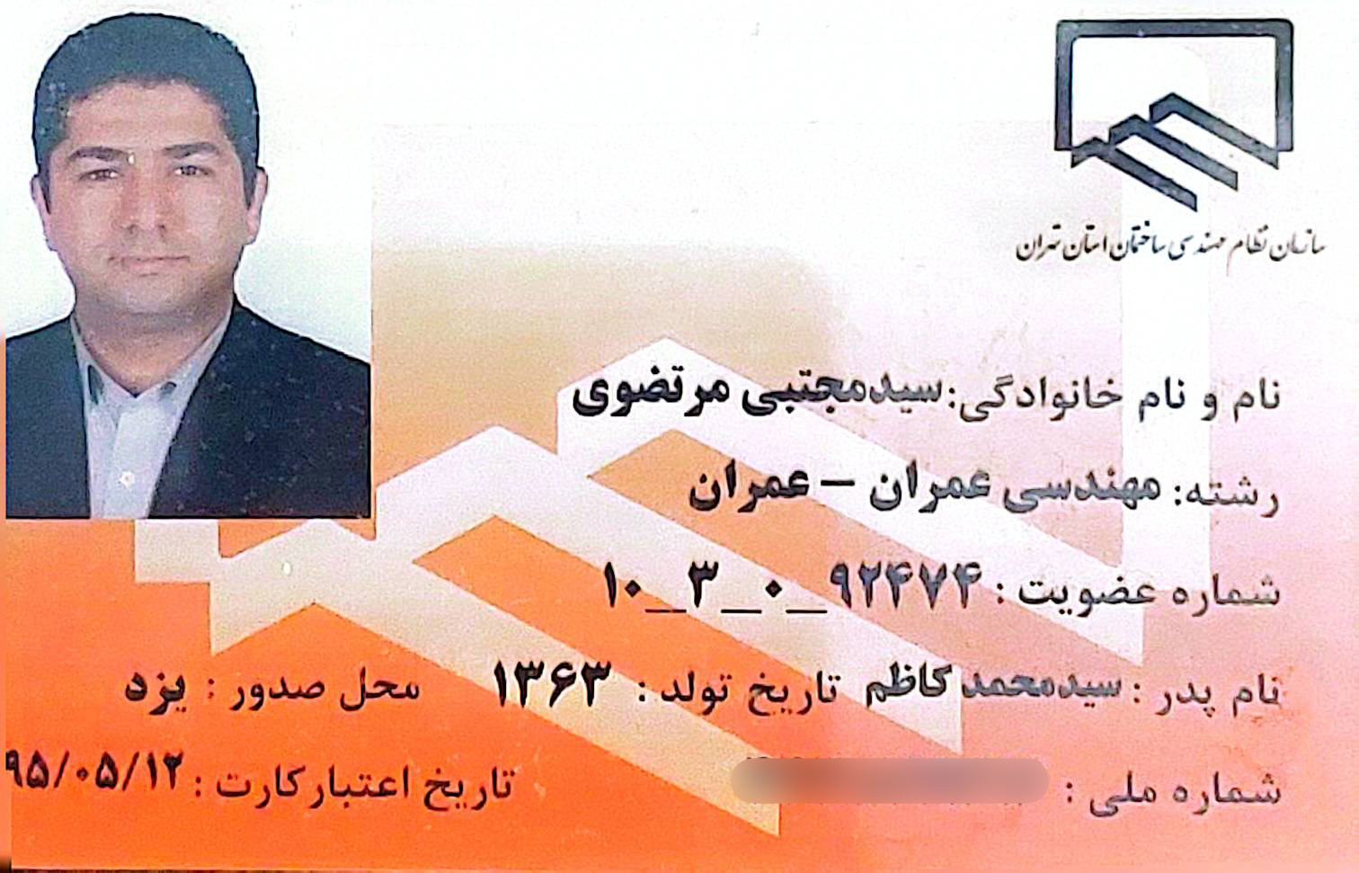 کارت نظام مهندسی مجتبی مرتضوی